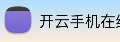 开云手机在线入口 logo